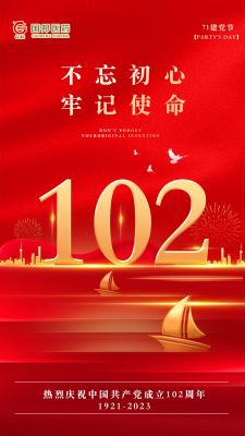 建党节|102岁，生日快乐！